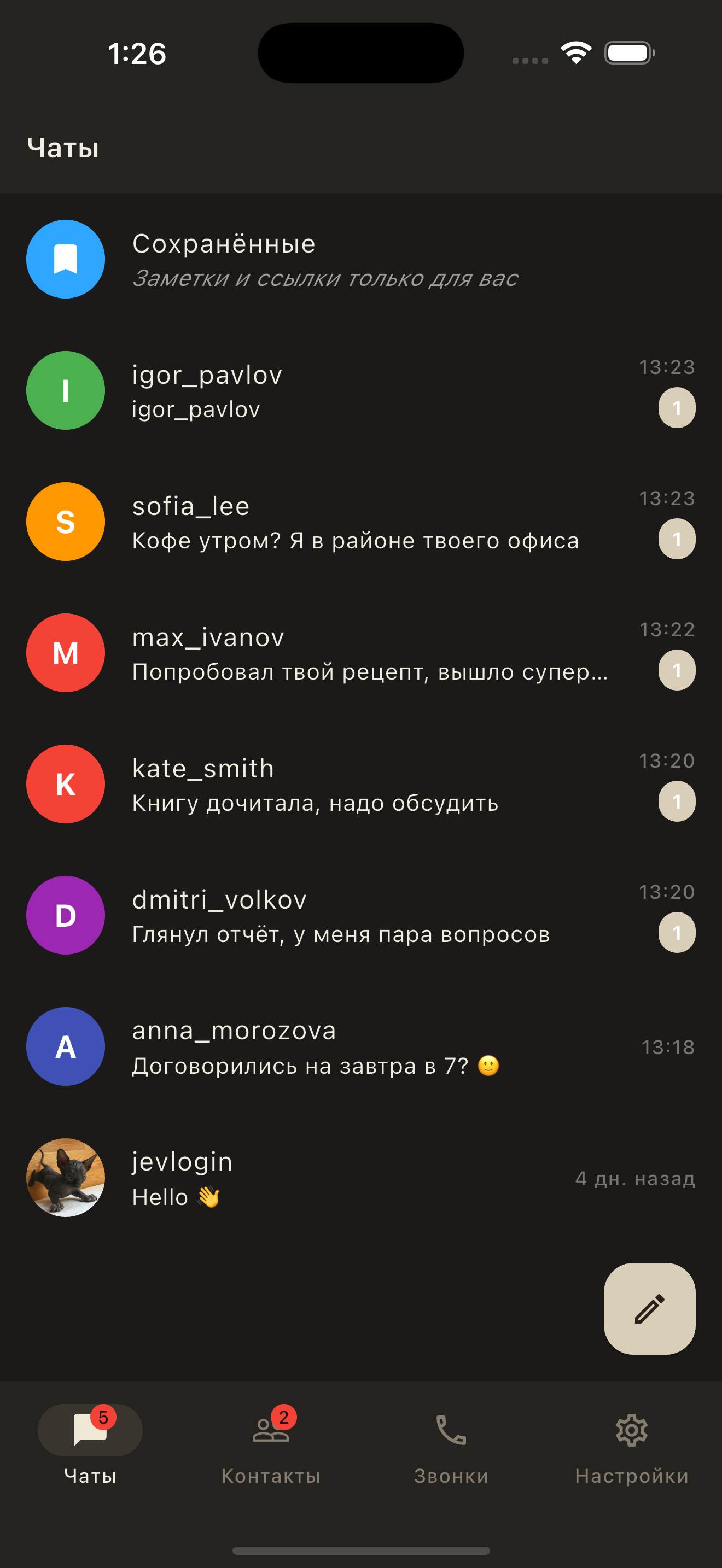 DartConnect — список чатов с навигацией внизу экрана